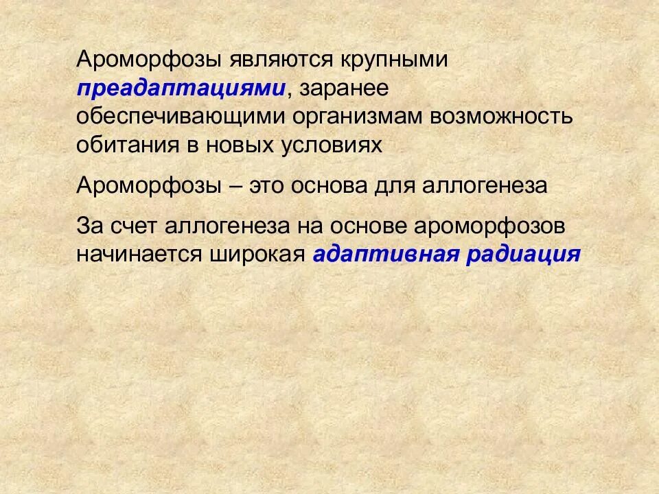 Примером ароморфоза является развитие