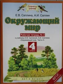3 класс окружающий мир тетрадь планета знаний