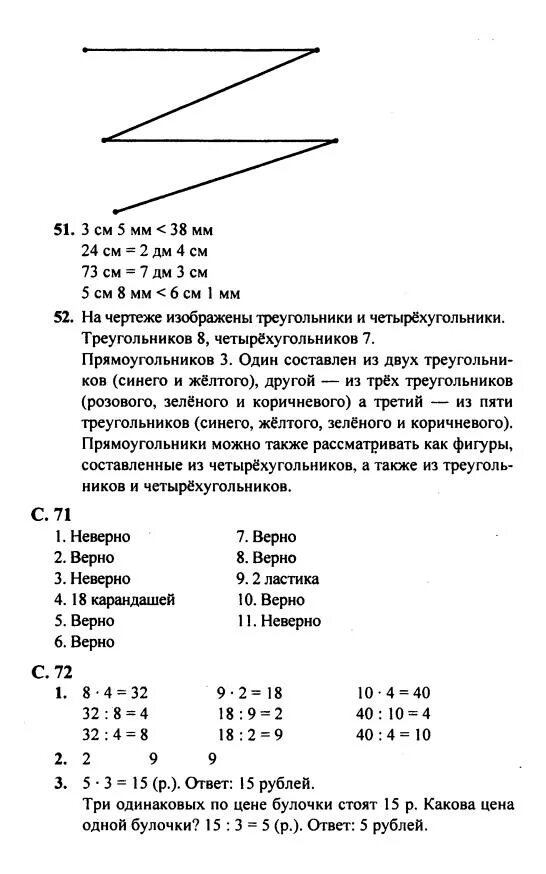 Математика 2 класс учебник стр 70.