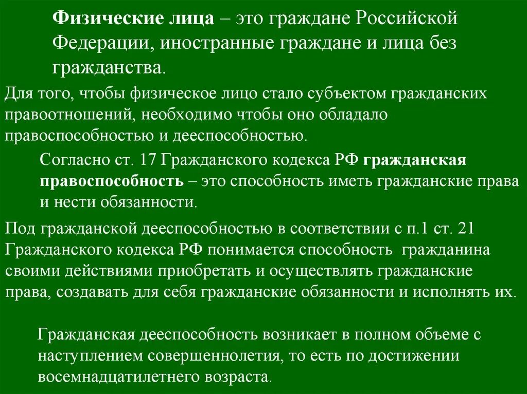 Физическое лицо это. Физическое лицо это ГК РФ. Физ лицо определение. Физическое лицо Гражданский кодекс. И физические гк рф