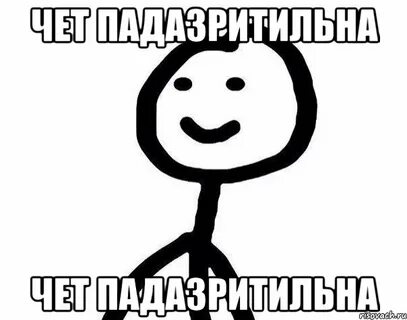 Чета это