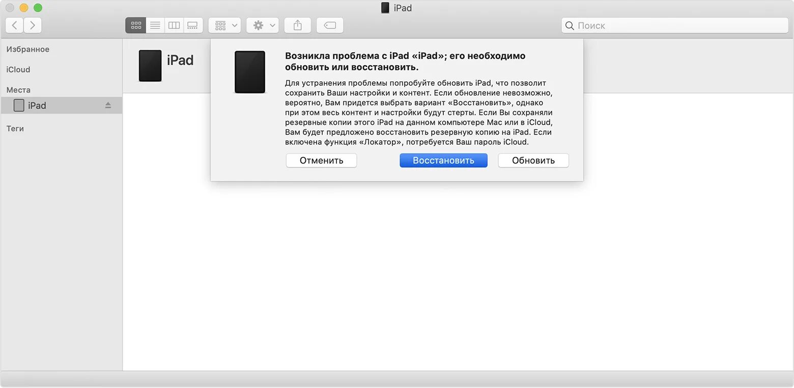 Айтюнс 2020. Восстановление IPAD через ITUNES. Айпад отключен подключитесь к ITUNES как разблокировать. IPAD отключен подключитесь к ITUNES как разблокировать планшет.