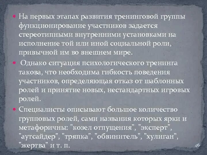 Фазы развития тренинговой группы. Стадии развития тренинговой группы. Основные этапы развития группы в тренинге. Основные стадии развития группы тренинга.. Участники тренинговых групп