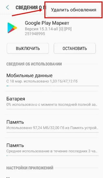 Редми плей Маркет. Очистка истории в плей Маркете. Как удалить историю в плей Маркете.