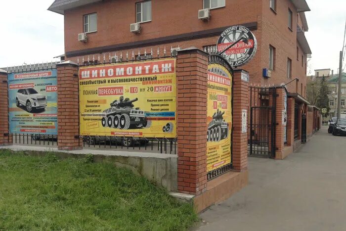 Шиномонтаж проезд. Шиномонтаж на боенском проезде 11. установочный центр дополнительного оборудования. боенский проезд 11 строение 1. вианор боенский проезд.