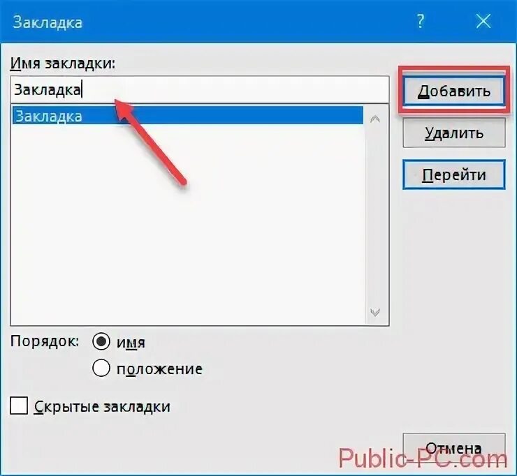 Как перейти в закладки