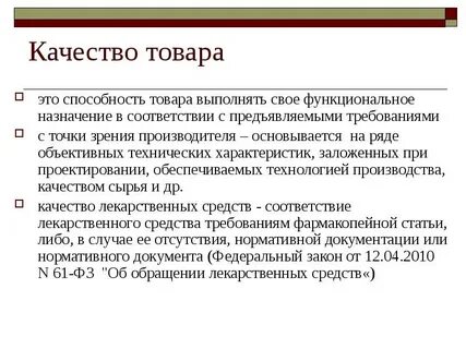 Качество продукции введение
