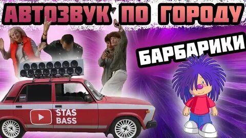 Включить песни бас