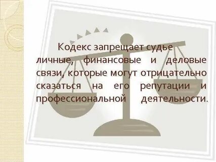 Кодекс запретов