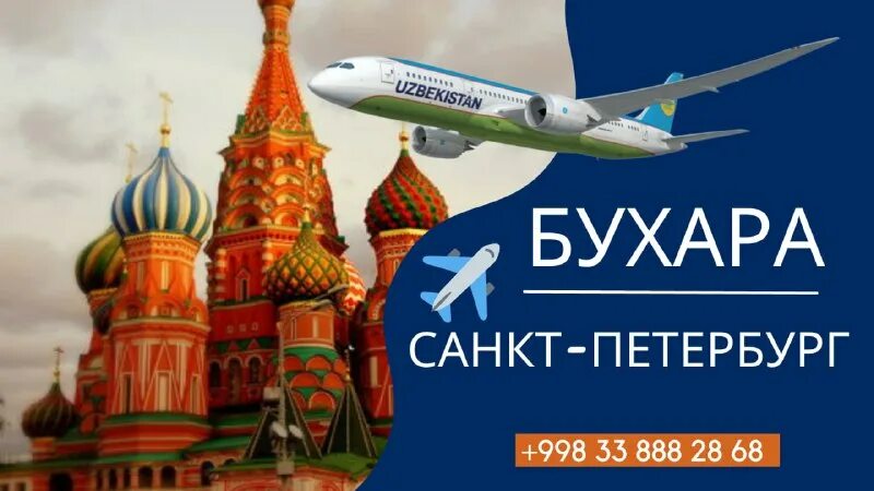 билеты в питер из красноярска. авиабилеты из санкт-петербурга. бухара санкт петербург прямые рейсы. билет москва бухара узбекистан. авиабилеты в питер.