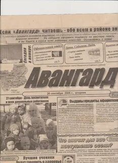 Сайт газеты авангард