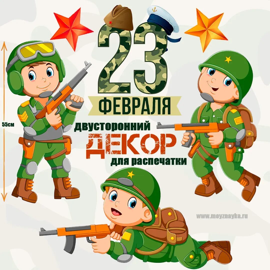 23 Февраля для детей. Солдаты для детей к 23 февраля. 23 Февраля в детском саду. Иллюстрации к 23 февраля для детского сада.