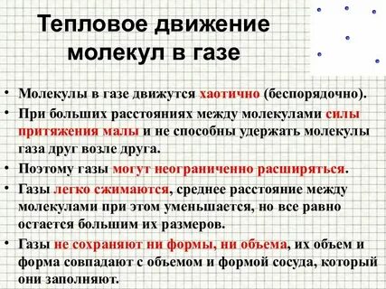 Тепловое движение это в физике 8 класс