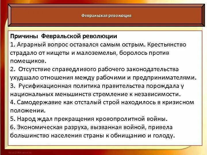 Главные вопросы революции. Причины Февральской революции. Причины Февральской революции 1917. Причины Февральской револци. Причины февральскойреволюцти.