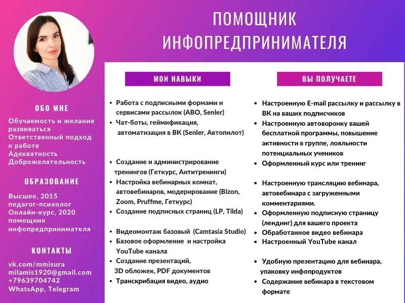 Помощник пример. Резюме помощника. красивое резюме. помощник инфопредпринимателя.