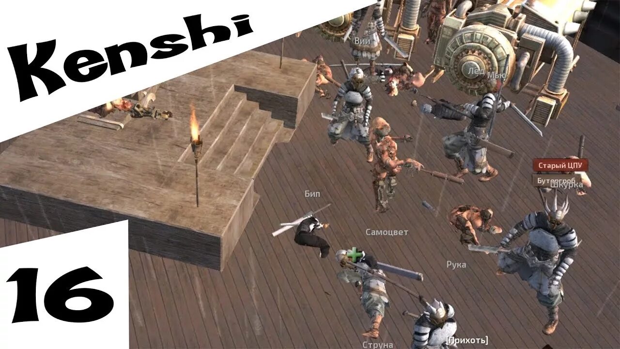 Kenshi takahashi mk1. Голодные бандиты кенши. Пыльный король кенши. Кенши король пыльных бандитов. Shrieking bandit_expansion.