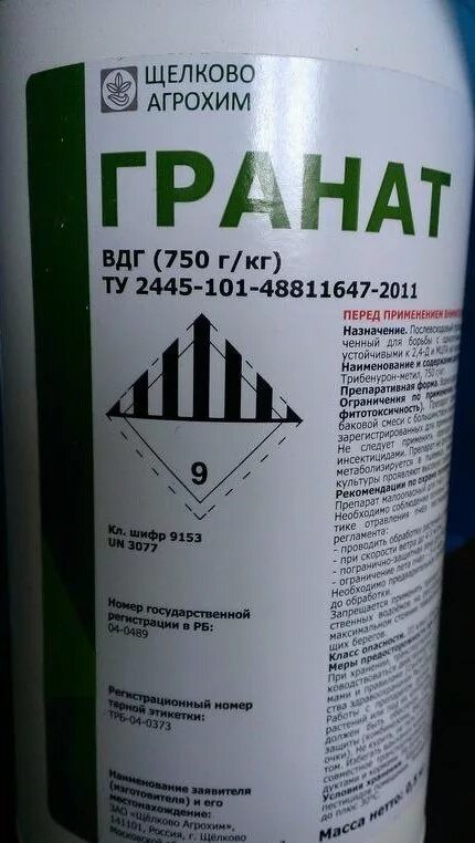 Гербицид гранат. Гранат гербицид. гранат пестицид. гербицид гранулированный. гранат щелково агрохим.