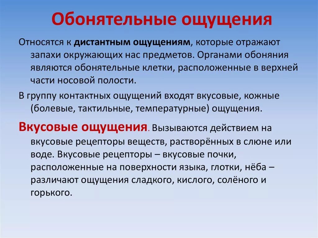 Обонятельные ощущения в психологии. Обонятельное восприятие это в психологии. Психология обоняния. Обонятельные ощущения примеры.