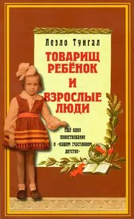 Детский товарищ