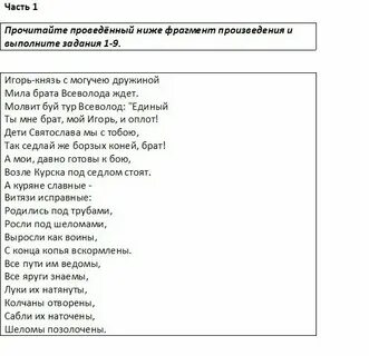Отрывок из слово о полке игореве