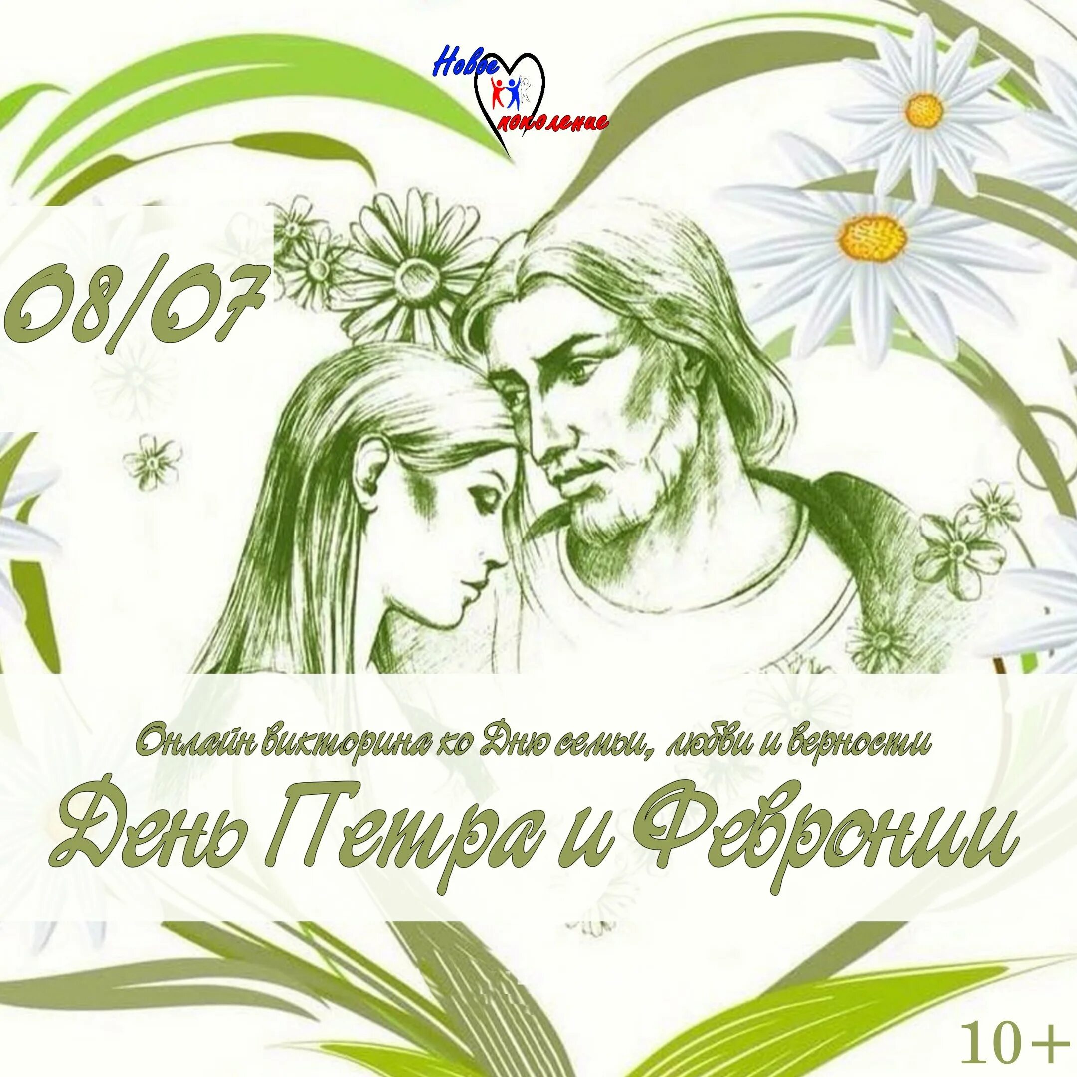 С днем любящих и любимых