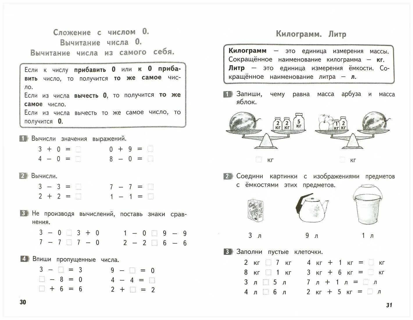 Задания по математике1 клас. Задание по 1 классу математика. Задачи первый класс по математике. Задачи для 1 класса по математике по системе Занкова.