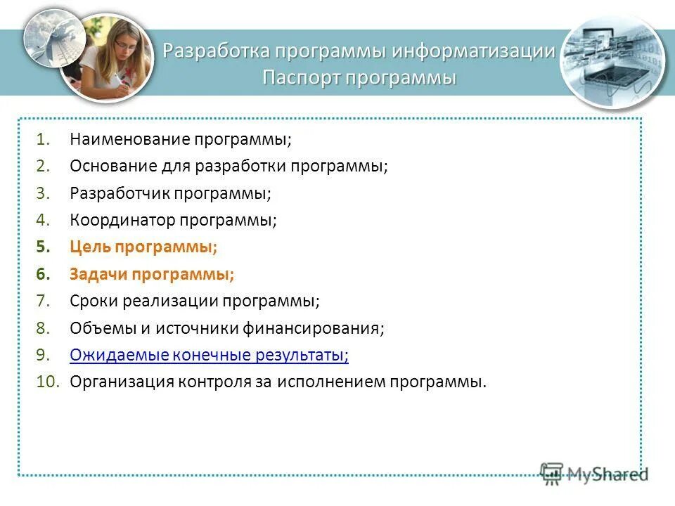 Основные принципы реализации программы информатизации. Реализация программы информатизации. Информатизация организационно-управленческой деятельности в школе. Динамика педагогического коллектива. Реализация программы информатизации.