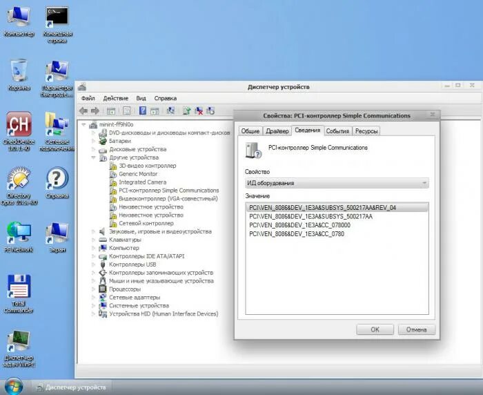 Контроллер simple communications что это. Pci контроллер simple communications.