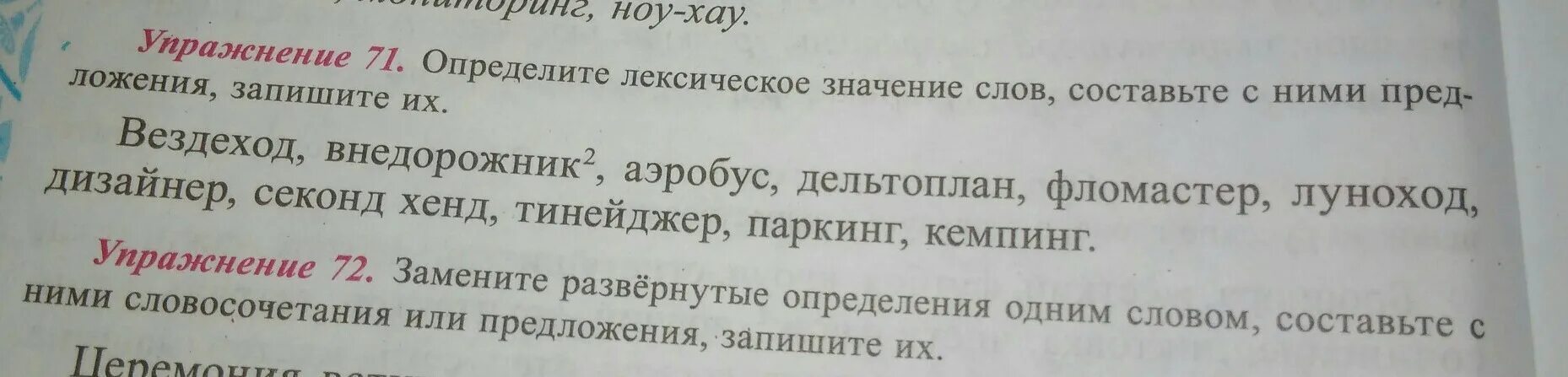 Лексическое значение слова крепко из 43 предложения. Лексическое значение слова бегать. Определите лексическое и грамматическое значение слова бегать. Определите и запишите лексическое значение слова. Аэробус лексическое значение.