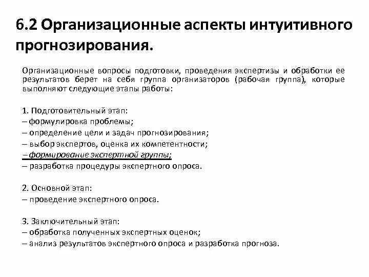 Интуитивное прогнозирование. Интуитивное прогнозирование