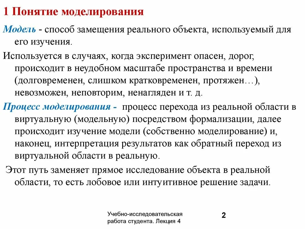 Определите модель и моделирование. Понятие моделирования. Понятие модели и моделирования. Термины по моделированию. Понятие моделирования в социальной работе.