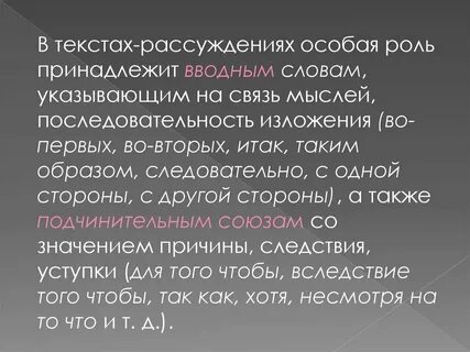 Связь мыслей последовательность изложения