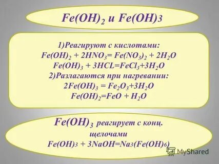 Fe oh 3 hno3 признак реакции