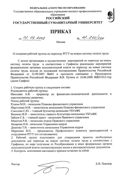 Приказ о сосзданиирабочекй группы. Распоряжение о создании рабочей. Распоряжение о создании группы. Приказ о создании рабочей группы. Проект приказа о создании рабочей группы.