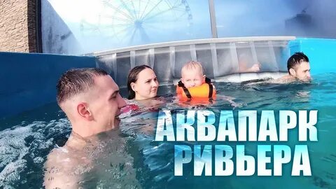 Ривьера казань видео