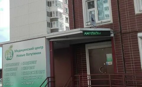Медицинский центр ново телефон