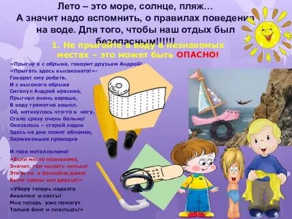 Правила поведения на каникулах презентация