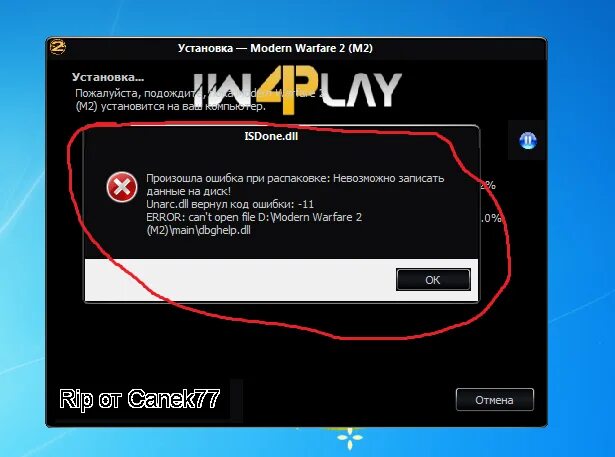 Ошибка при установке игры. Ошибка 11 при установке игры. Unarc.dll вернул код ошибки -11. Код ошибки -11 при установке игры. Ошибка 11 при запуске игры