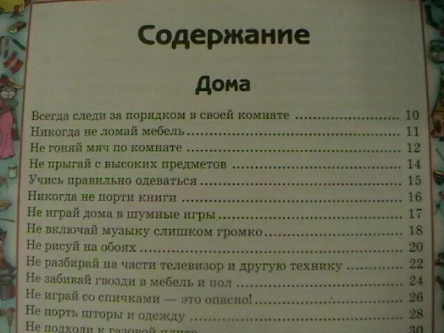 Какие могут быть правила в комнате. Правила в доме. Правил моей комнаты. Какие могут быть правила в комнате. Какие могут быть правила в комнате.