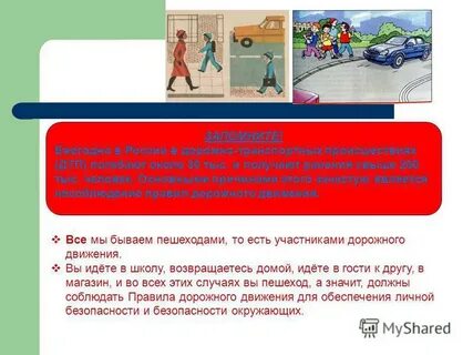 Транспортная доступность и безопасность пешеходов