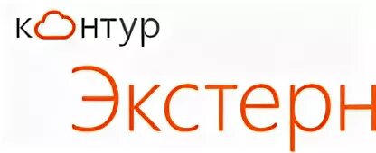 Контур сдача