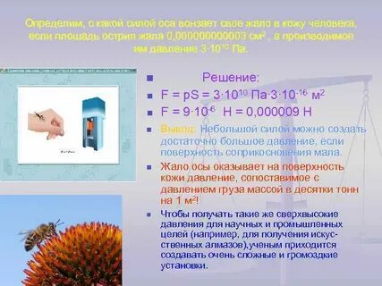 Какое давление оказывает острие иглы