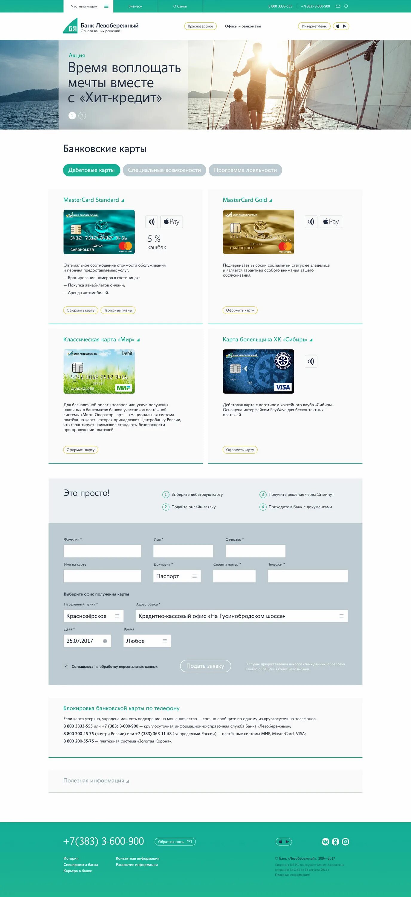 Банк Левобережный внутри. Левобережный банк кредиты. Номер телефона банк Левобережный. Банки партнеры Левобережного банка. Банк левобережный телефон горячей линии