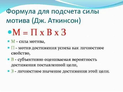 Сила мотиву