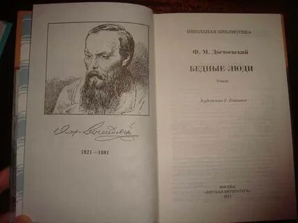Книга бедный