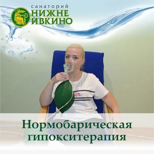 Нормобарическая гипокситерапия горный воздух. Гипокситерапия что это такое. Гипокситерапия что это такое. Горный воздух аппарат для гипокситерапии. Гипокситерапия что это такое в санатории.