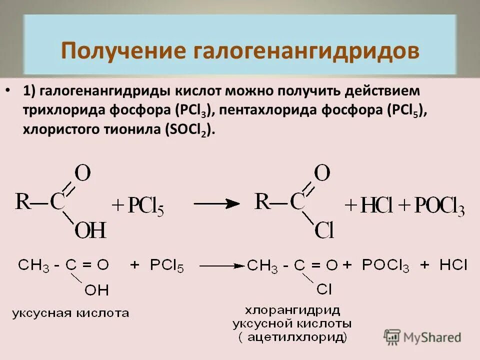 Метановая кислота вода. Получение галогенангидридов карбоновых кислот. Синтез хлорангидридов карбоновых кислот. Свойства галогенангидридов карбоновых кислот. Карбоновая кислота pcl5 реакция.