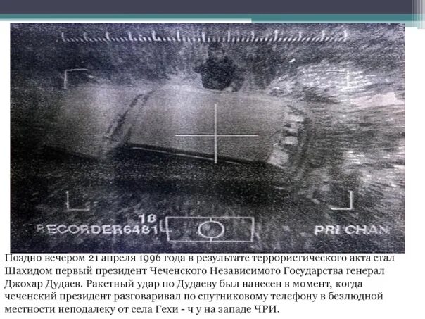 Джохар дудаев биография личная жизнь смерть Джохар дудаев биография личная жизнь смерть