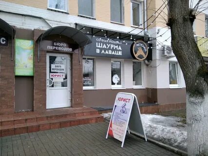 Шавелла брянск