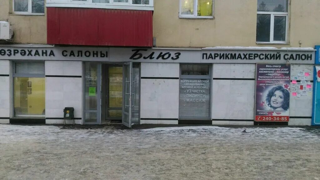 первомайская 80 уфа на карте. первомайская 80. парикмахерская блюз уфа. первомайская 53 уфа парикмахерская. обская улица, 16.